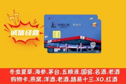 周宁县回收加油卡