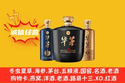 周宁县上门回收华茅