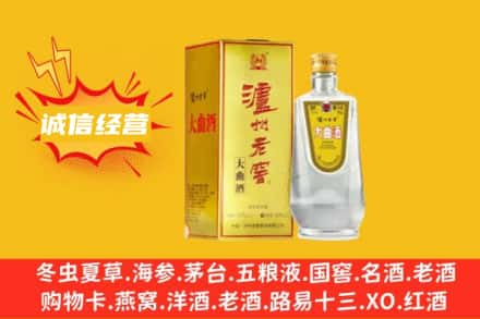 周宁县回收泸州老窖