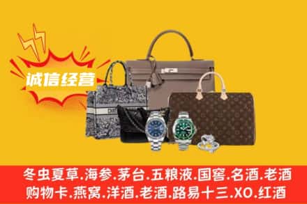 周宁县回收奢侈品