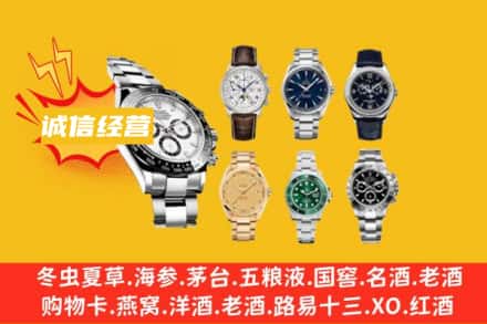 周宁县回收名表