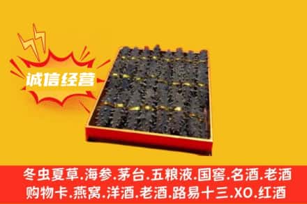 周宁县回收海参