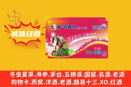 周宁县回收商超卡