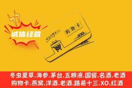 周宁县回收购物卡